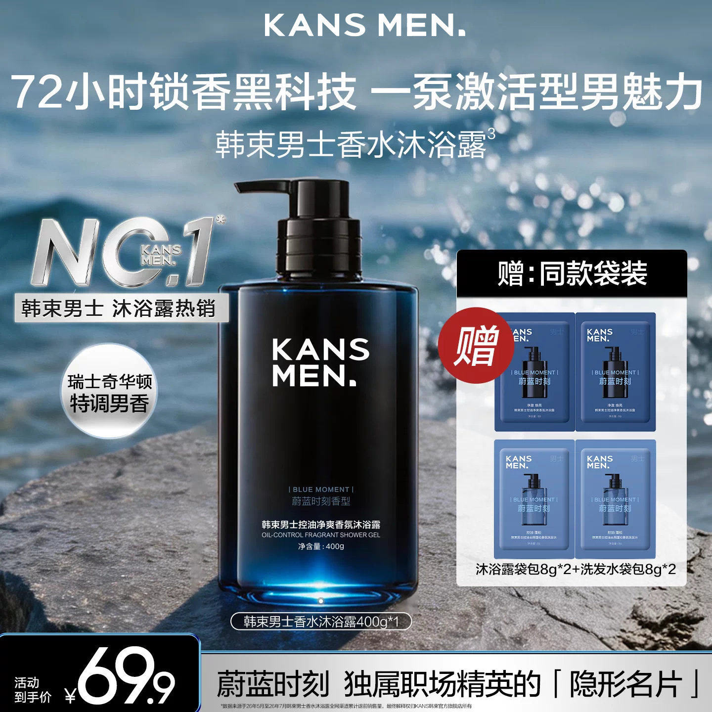 韩束男士香水冰爽沐浴露控油清爽蔚蓝持久祛痘留香洗发水官方正品图片