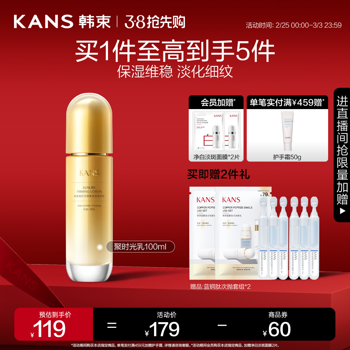 【38抢先购】韩束聚时光臻奢紧致精华乳液保湿滋润抗初老抗皱淡纹