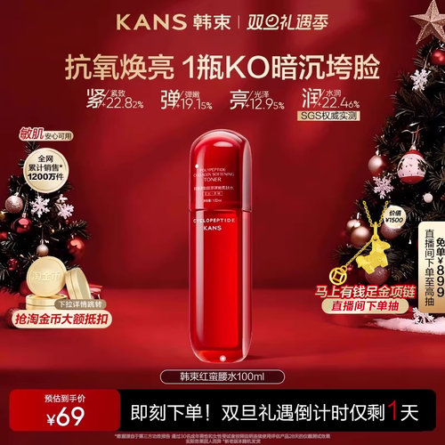 韩束红蛮腰精华水抗皱紧致爽肤水