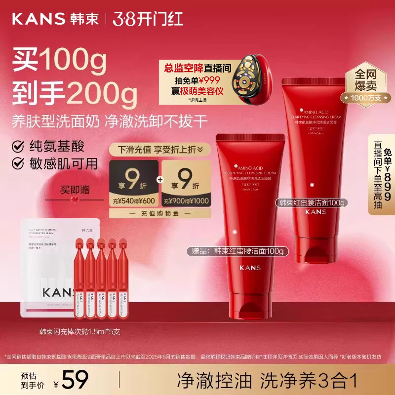 韩束红蛮腰氨基酸洗面奶温和清洁控油保湿敏感肌洁面男女