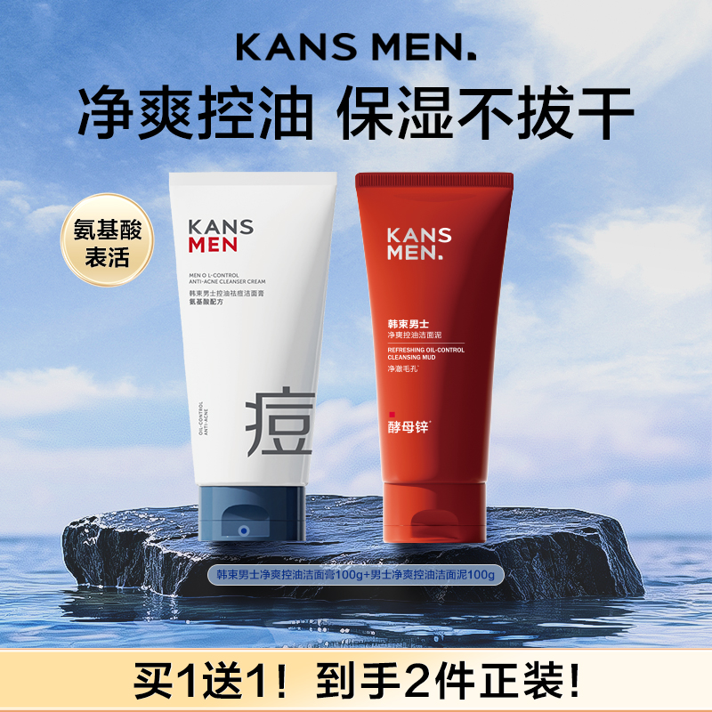 韩束男士洗面奶深层清洁温和