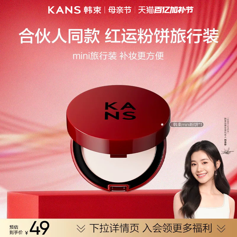 【合伙人同款】韩束红运气垫粉饼遮瑕持久不脱妆混干油皮体验装