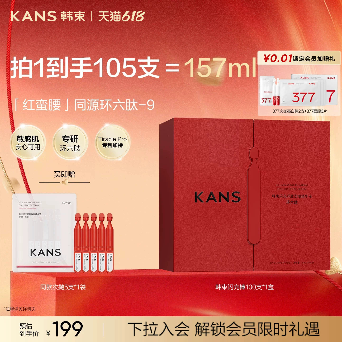 【立即抢购】韩束红蛮腰闪充棒次抛精华液环六肽紧致抗皱护肤品