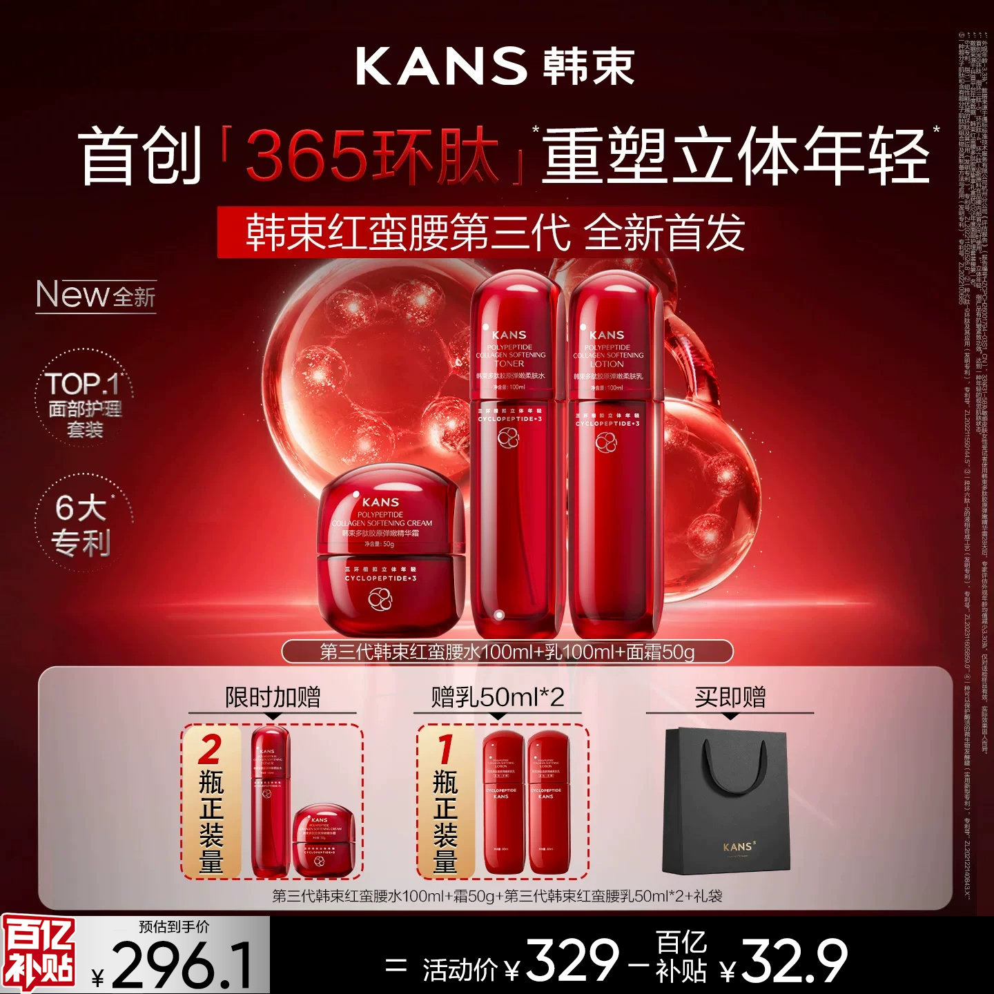 韩束红蛮腰水乳套装礼盒图片