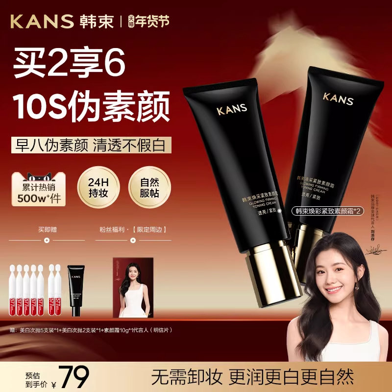 【刘浩存同款】韩束素颜霜脸部妆前霜隔离自然提亮懒人霜贴贴霜,彩妆/香水/美妆工具,隔离/妆前/素颜霜,淘宝优惠券,粉丝福利购,淘宝优惠卷