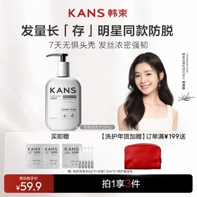 【刘浩存同款】韩束防脱洗发水