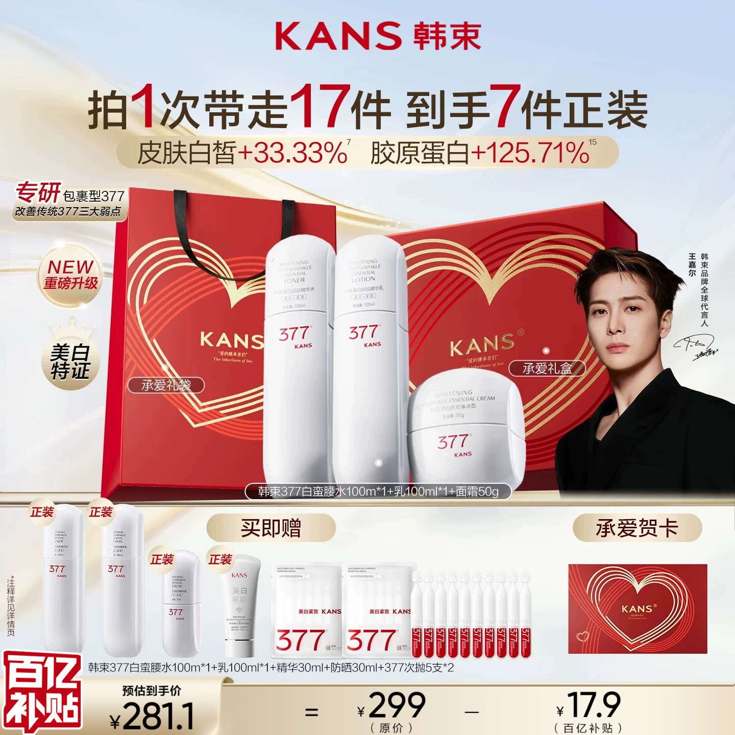 韩束白蛮腰水乳套装美白提亮减黄抗皱紧致补水保湿舒缓护肤品礼物