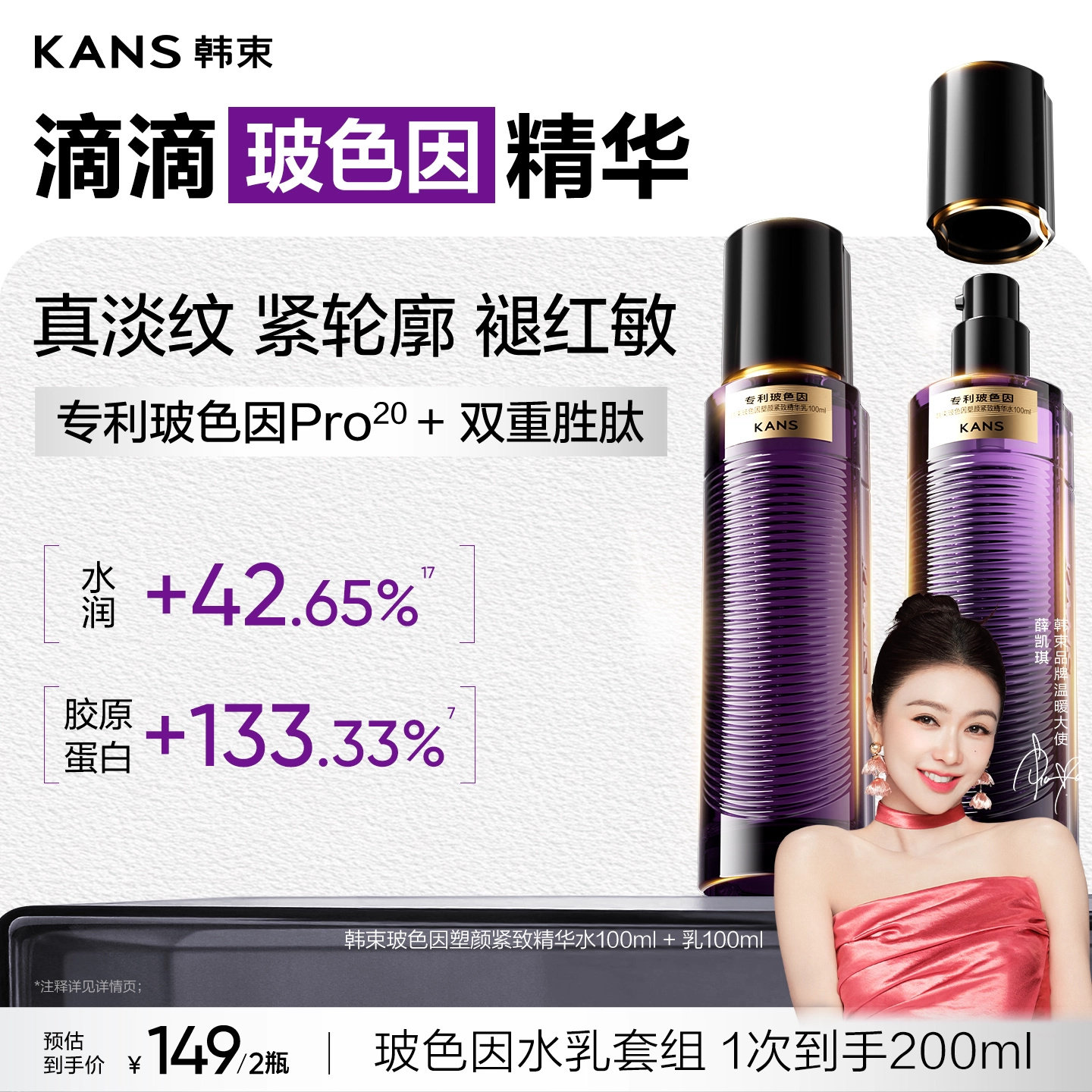韩束玻色因水乳护肤品套装补水保湿抗皱紧致淡纹舒缓滋润修护礼盒