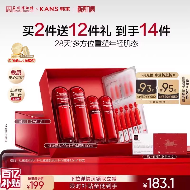 韩束红蛮腰水乳套装抗皱紧致补水保湿精华学生护肤品礼盒官方正品