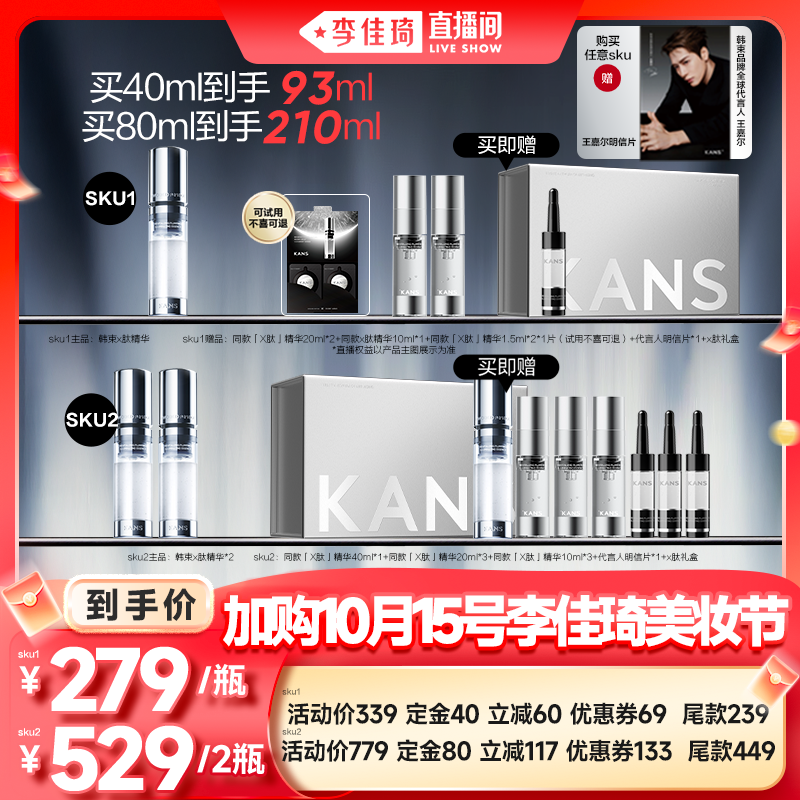 【加购10月15号李佳琦美妆节】韩束X肽赋活丰盈光透精华光子精粹