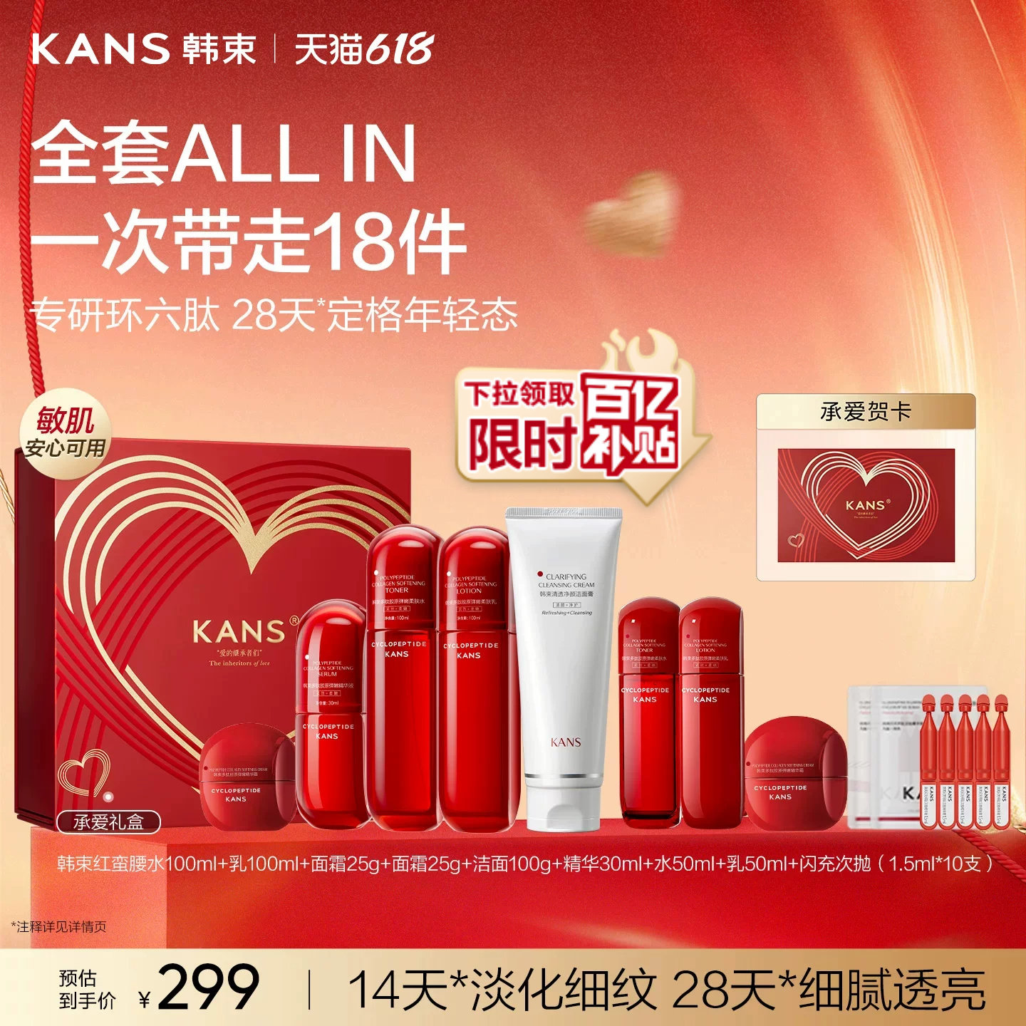 【百亿补贴】韩束红蛮腰水乳套装紧致抗皱补水保湿提亮护肤品