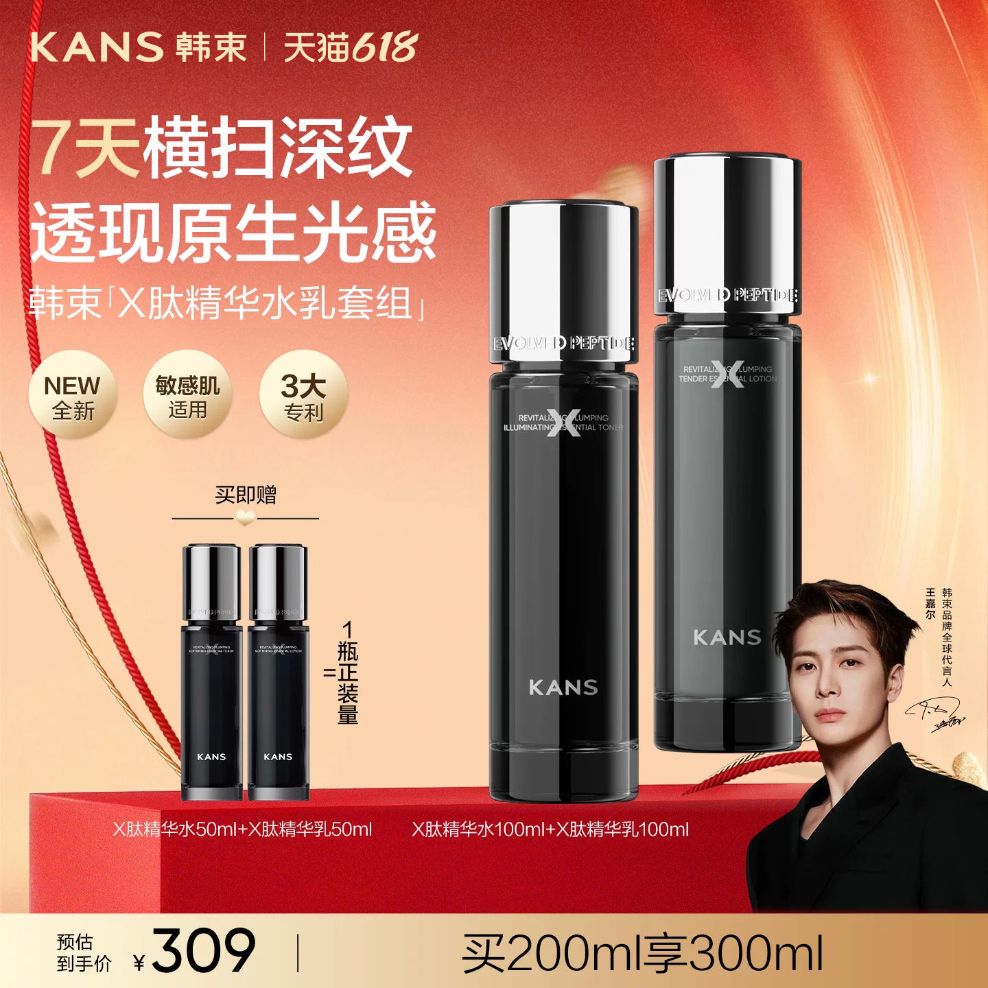 韩束X肽水乳套组抗皱提拉紧致护肤品精华水乳液保湿滋润淡纹焕亮