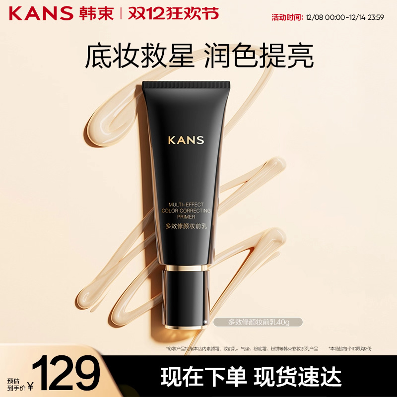 韩束多效妆前乳隔离霜保湿控油隐形毛孔持妆提亮肤色服帖不卡粉