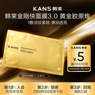 【U先入仓派】韩束黄金胶原炮紧致抗皱金刚侠面膜1片