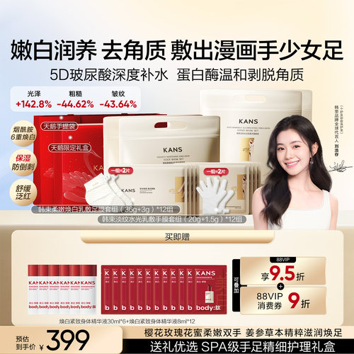 美白手膜脚膜补水淡纹去角质礼盒
