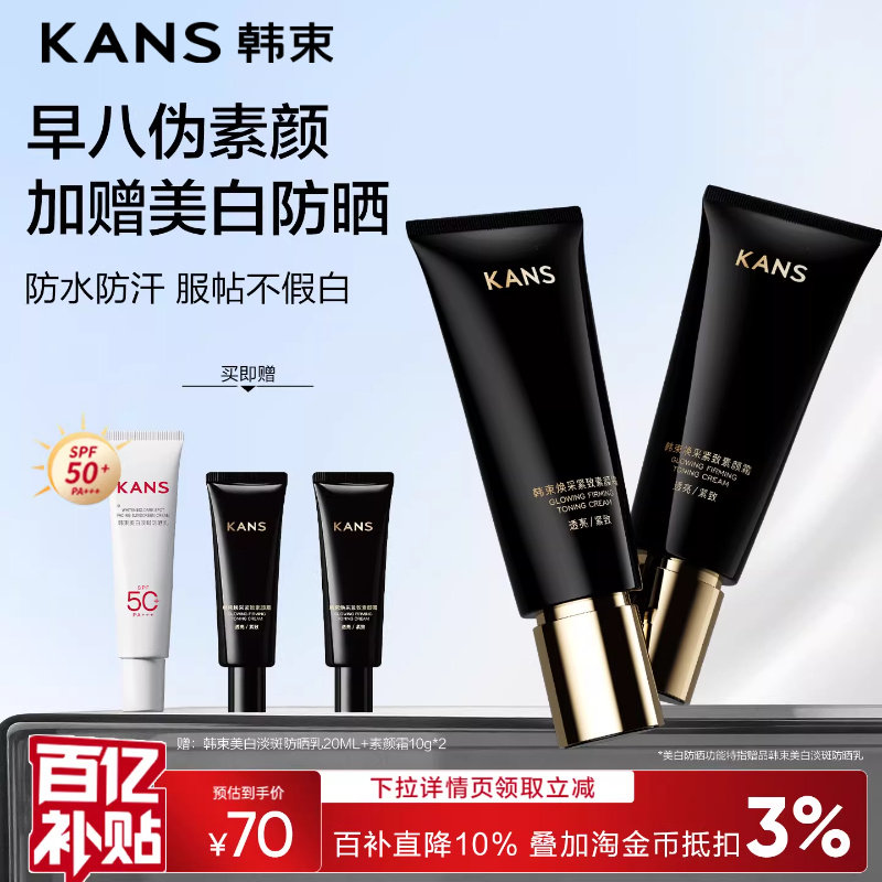 韩束隔离素颜霜妆前乳三合一自然防晒脸部遮瑕提亮防汗裸妆懒人