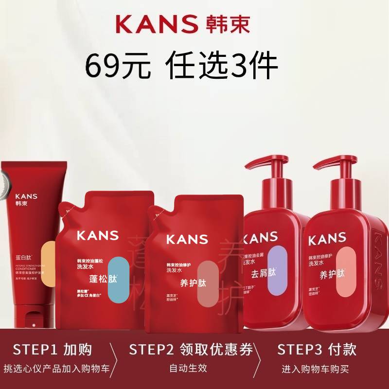 【3件任选】韩束鱼子酱顶奢洗发水护发素发膜精油