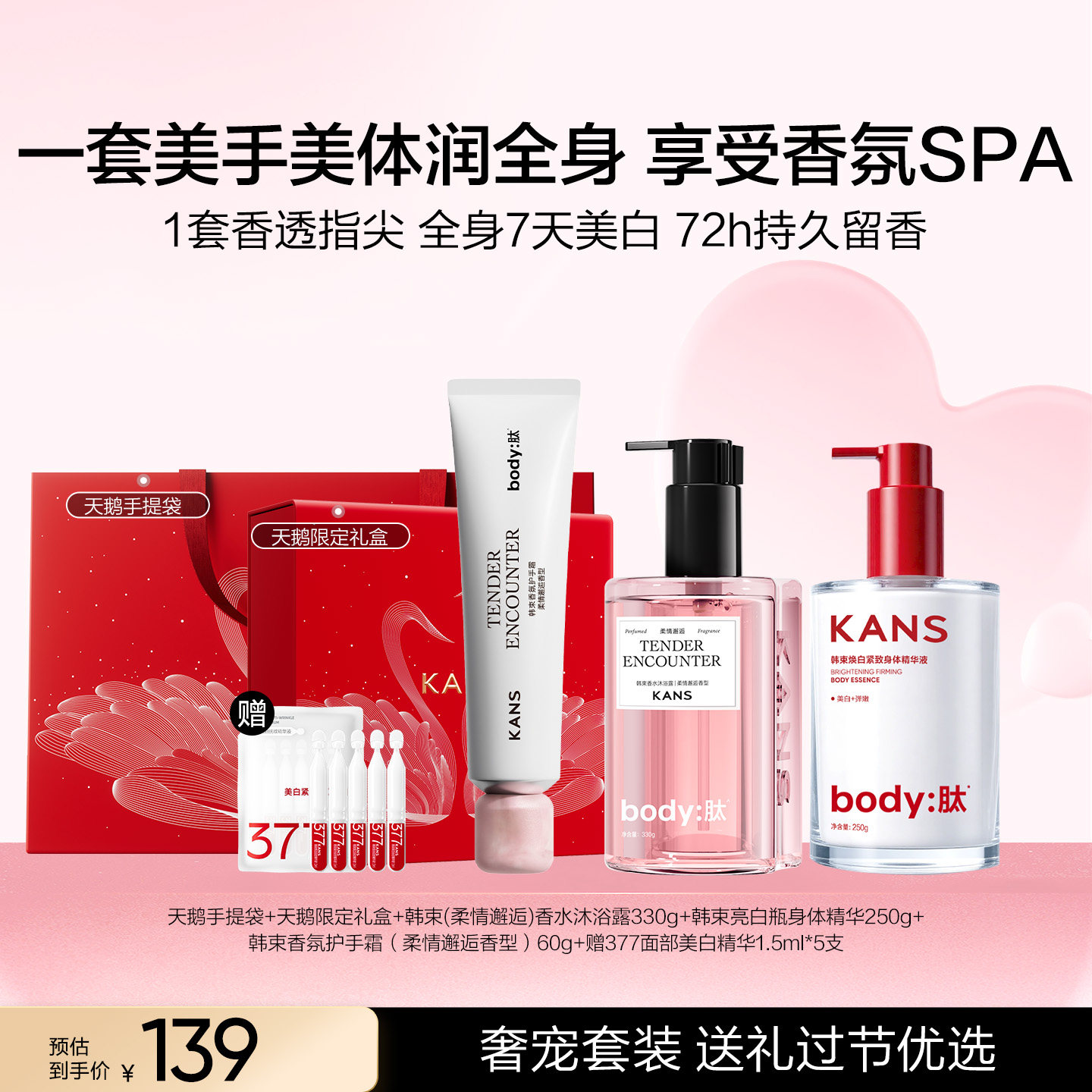 韩束护手霜身体乳礼盒礼物送女生图片