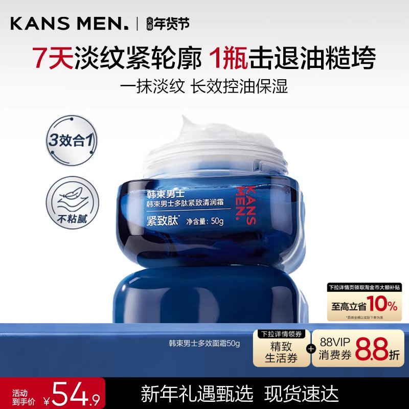 韩束男士多效滋润面霜补水男生专用擦脸油紧致乳液护肤品秋冬正品