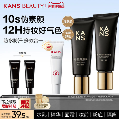 韩束焕采紧致素颜霜自然提亮裸妆