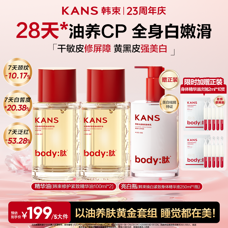 28天去颈纹身体精华油触肤即吸收