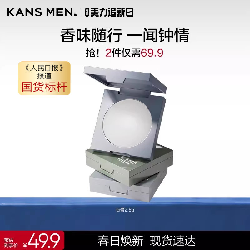 韩束男士蔚蓝固体香膏持久留香淡香便携男生香水女士官方正品