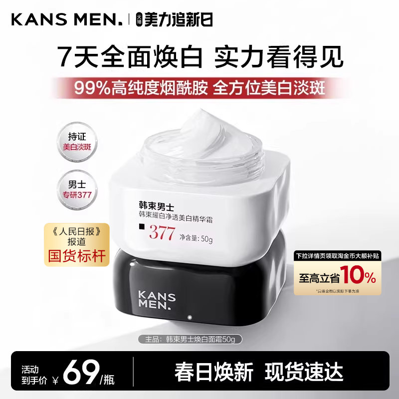 韩束男士美白面霜滋润美白淡斑专用痘印祛斑护肤品男生精华露正品