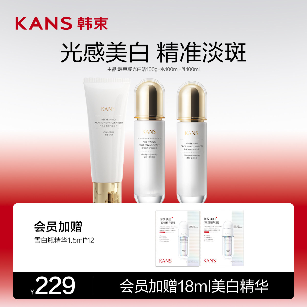 韩束聚光白水乳套装美白淡斑提亮补水保湿紧致抗初老化妆护肤正品