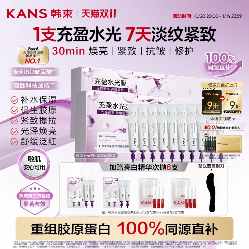 【双11抢购】韩束胶原水光面膜紧致抗皱补水睡眠面膜涂抹式免洗