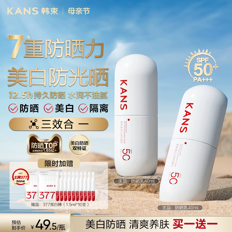 韩束白蛮腰防晒霜高倍SPF50+美白淡斑清爽隔离乳敏肌户外出游防水