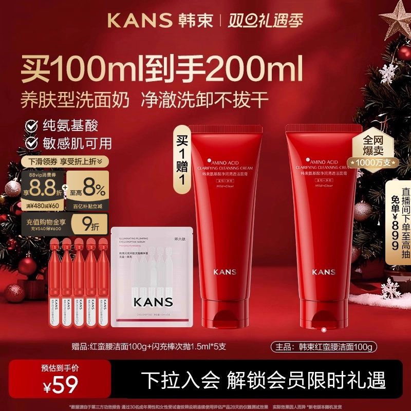 韩束红蛮腰氨基酸洗面奶洁面