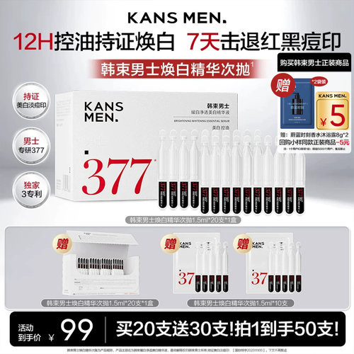 韩束男士377护肤品胶原紧致多效次抛精华液控油保湿夏季紧致正品