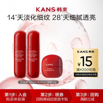 红蛮腰水乳20ml+面霜10g