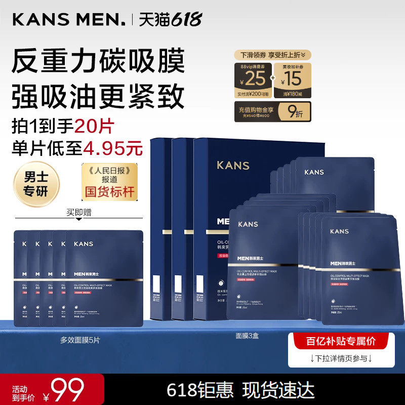 韩束男士专用面膜男生保湿补水控油美白淡斑抗皱紧致烟酰胺正品