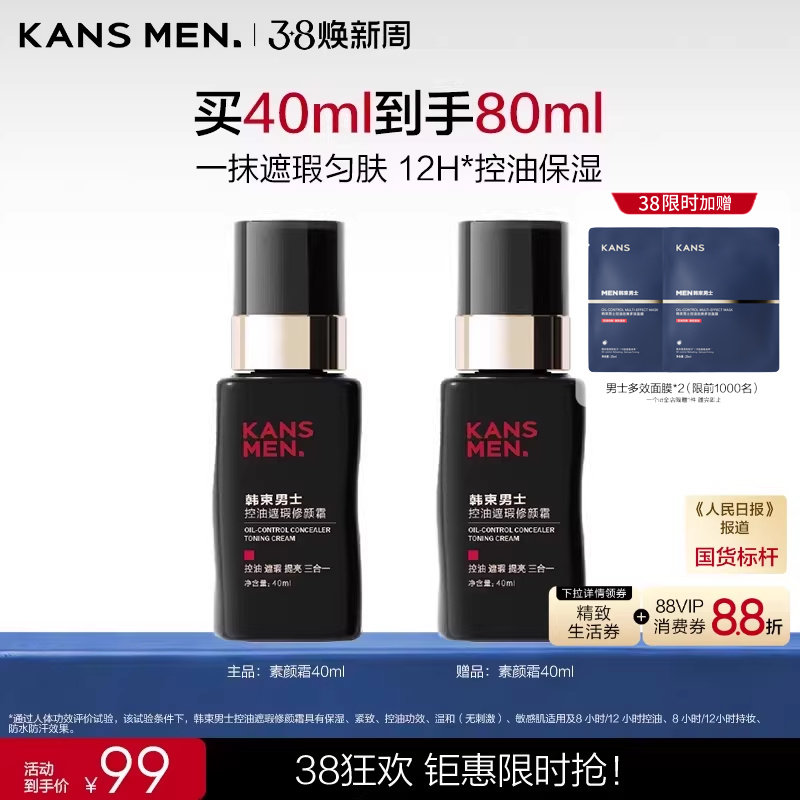 韩束男士专用自然色素颜霜遮瑕痘印隔离三合一男生官方正品粉底液