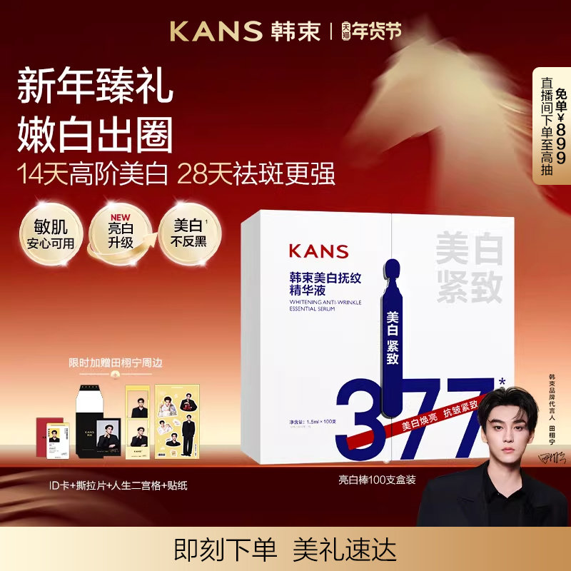 【新年礼物】韩束377亮白棒次抛精华液烟酰胺美白淡斑祛斑护肤品,美容护肤/美体/精油,液态精华,淘宝优惠券,粉丝福利购,淘宝优惠卷