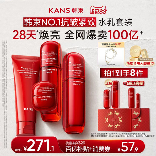 韩束红蛮腰水乳套装礼盒
