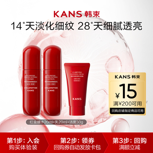 水乳20ml 旅行装 韩束红蛮腰基础保湿 洁面30g 聚派样