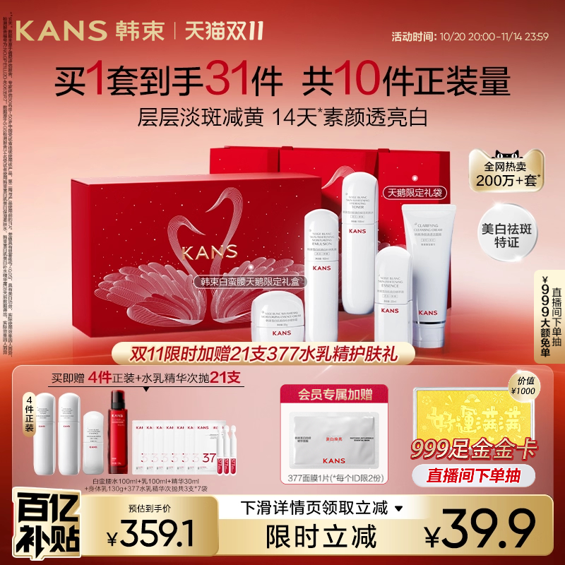 韩束白蛮腰美白淡斑礼盒水乳套装