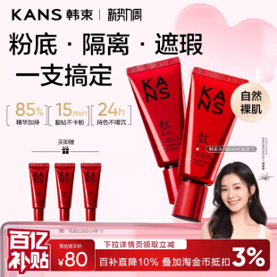 韩束红bb霜素颜霜美白遮瑕不脱妆有色粉底修容持久防汗隔离裸妆