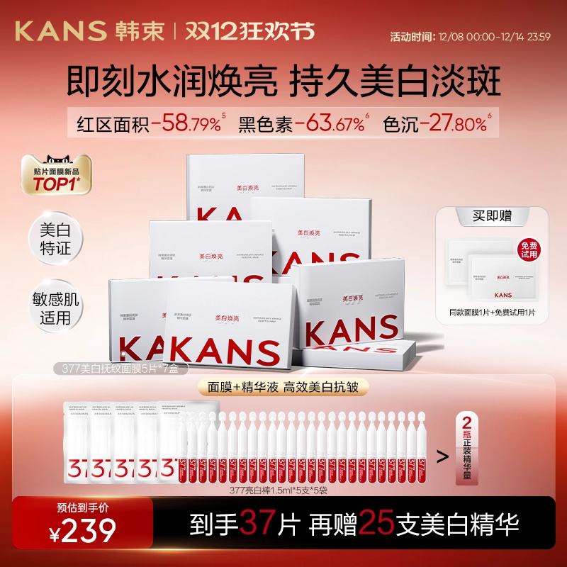 韩束377烟酰胺面膜补水抗皱舒缓