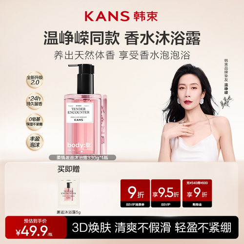 温峥嵘同款韩束沐浴露美白身体乳