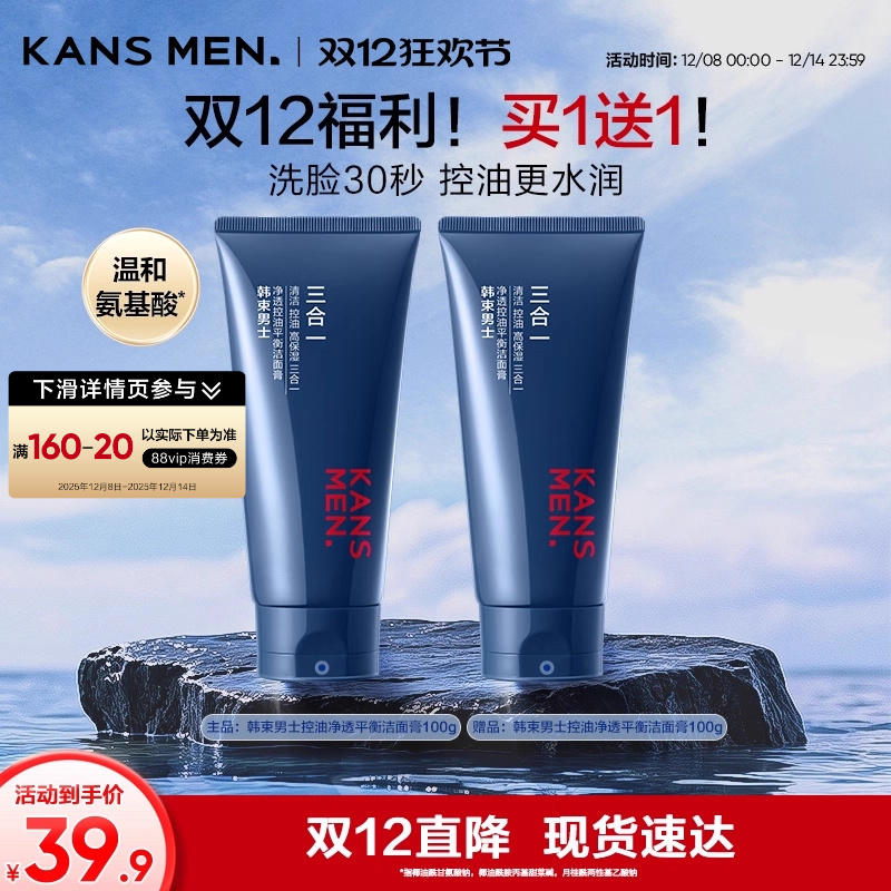 韩束男士祛痘洗面奶油皮专用氨基酸清洁毛孔清爽正品男生洁面乳
