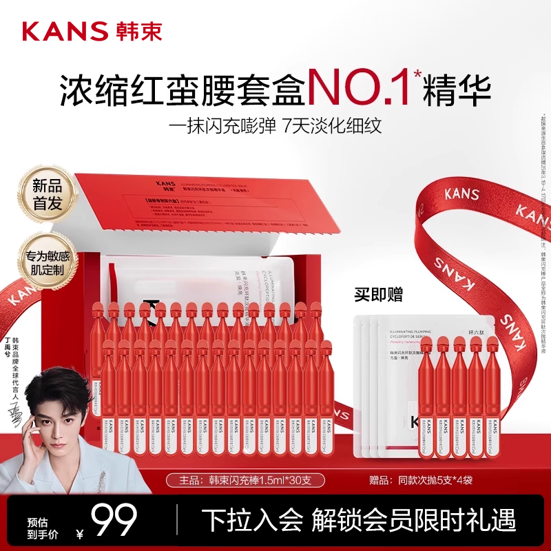 韩束环肽闪充棒红蛮腰次抛精华液补水保湿舒缓紧致抗皱护肤品