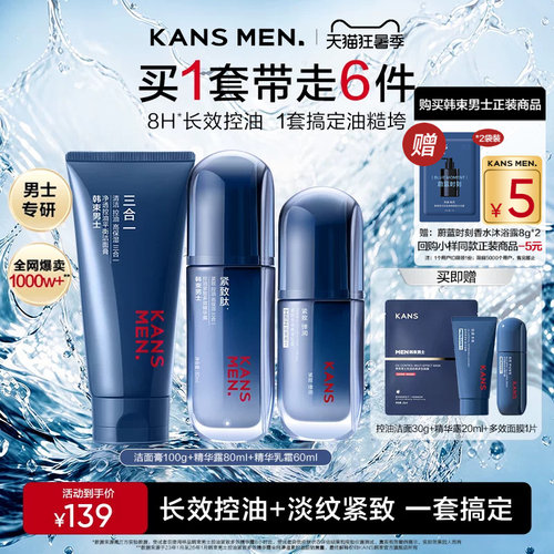 韩束男士护肤品控油补水套装礼盒