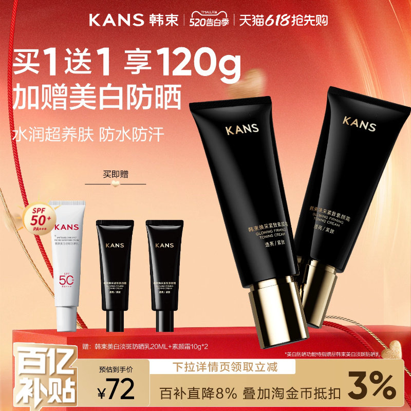 韩束素颜霜隔离防晒遮瑕三合一脸部身体烟酰胺美白抗皱裸妆懒人霜