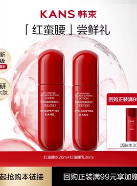 【聚派样】韩束红蛮腰弹嫩紧致旅行装（水20ml+乳20ml)