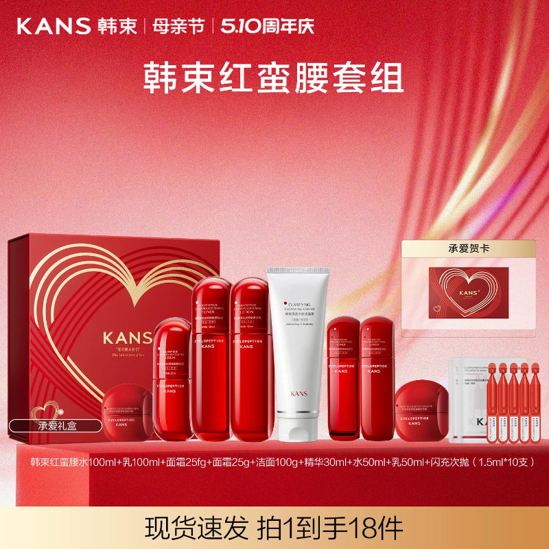 韩束红蛮腰水乳套装紧致抗皱补水保湿提亮护肤品