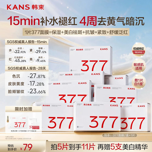 专研包裹型377 美白淡斑特证 直击暗黄底色