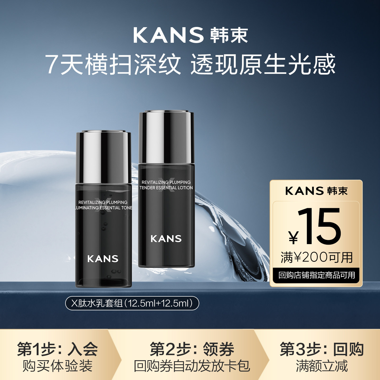 韩束X肽水乳12.5ml！！！！